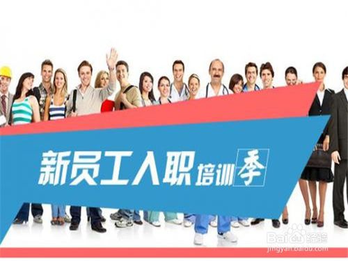 企業(yè)新員工培訓(xùn)的方法有哪些