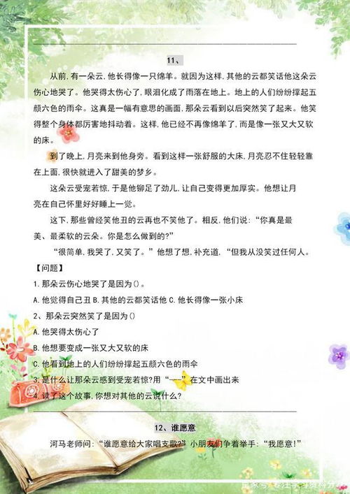 小學二級的讀書方法有哪些內(nèi)容