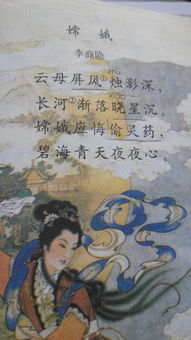 關(guān)于嫦娥詩句古詩