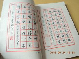 鋼筆硬筆書法古詩(shī)句