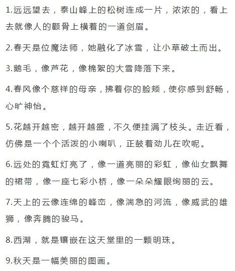 運(yùn)用擬人的修辭手法古詩(shī)句