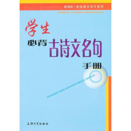 愛學校的古詩和名言,學校圖書館的墻上,張貼著一句名言,引用古詩名言寫一段學校生活情景
