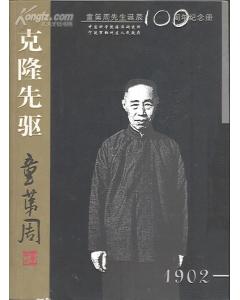 關(guān)于童第周的詩(shī)句