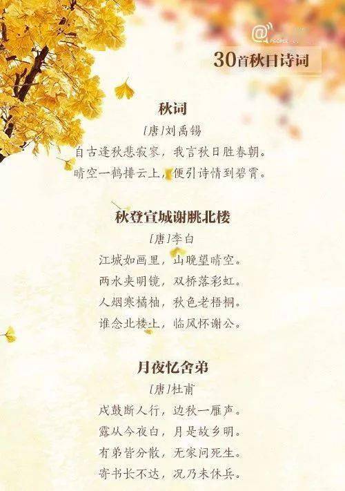 秋日詩(shī)句古詩(shī)的配樂(lè)