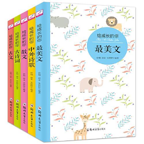 關(guān)于描寫成長(zhǎng)的詩(shī)句或散文