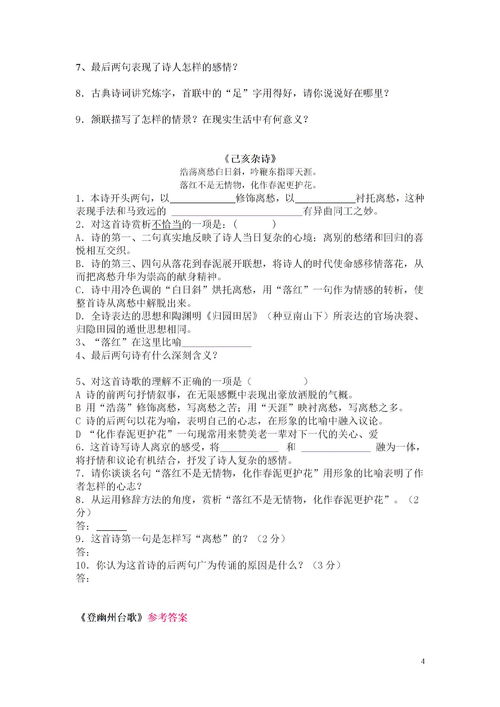 七級(jí)上古詩(shī)句填空