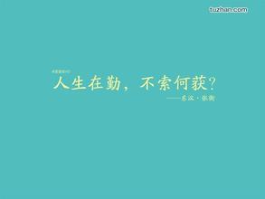 關(guān)于勵志優(yōu)美的詩句個性簽名