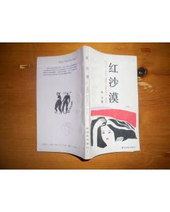 關(guān)于沙漠與愛情的詩句