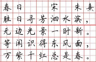 關(guān)于春天的詩句古詩楷書