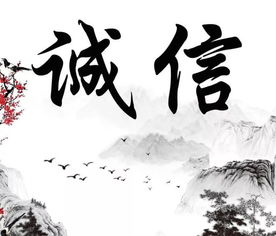 關(guān)于誠(chéng)信的詩(shī)句名句