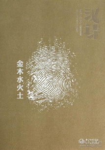 關(guān)于金木水火土的詩(shī)句