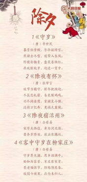 關(guān)于除夕的詩(shī)句和
