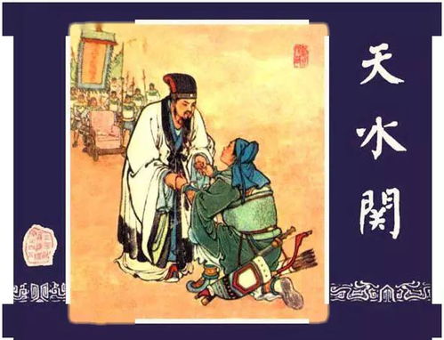 關于三國天水關的詩句