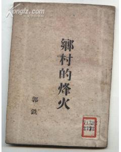 關(guān)于古代烽火交流的詩句