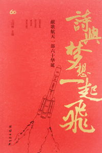 關于夢想飛揚的詩句