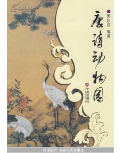 動物園詩句古詩