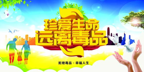 珍愛,詩句,生命,遠離毒品