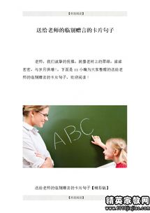 關(guān)于臨別贈言的名言或詩句