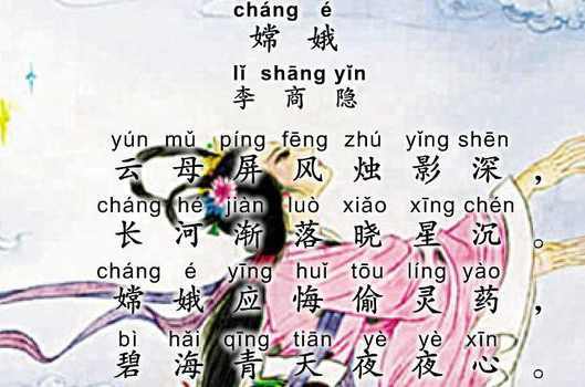 關于嫦娥詩句古詩