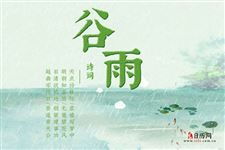 關(guān)于六個節(jié)氣的詩句