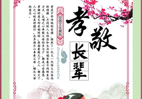 關(guān)于孝順的名人名言典故詩句