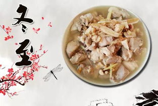 描寫冬至吃羊肉古詩句