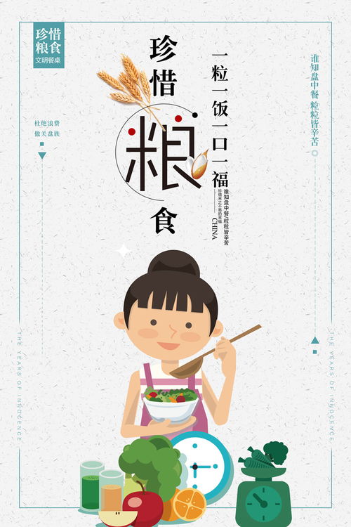 關(guān)于珍惜糧食的詩句四級