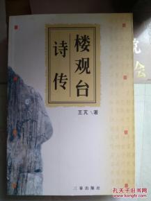 關(guān)于樓觀臺的詩句