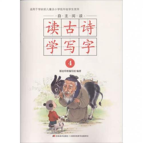 關(guān)于寫字和讀書的古詩句