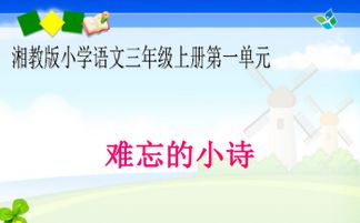 關(guān)于難忘小學(xué)的詩句