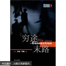 窮途末路古詩句