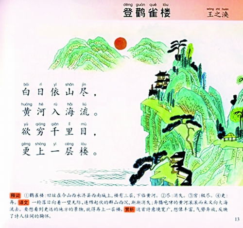 西師版小學(xué)語(yǔ)學(xué)教材古詩(shī)句