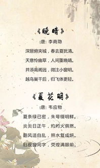 描寫夏天古詩句25首