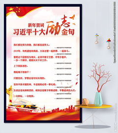 新賀詞中的古詩句