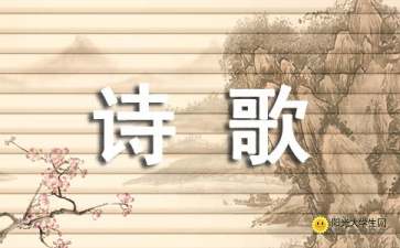 關(guān)于成功zuowen詩句