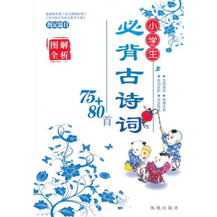 小學(xué)生必背古詩(shī)詞80首帶月的詩(shī)句