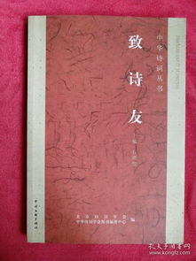 關(guān)于致友的詩句