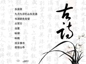 表示開心的古詩句,表示自強(qiáng)不息的古詩句,表示勤奮好學(xué)的古詩句