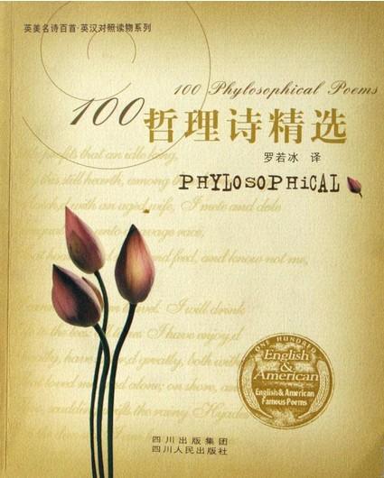 詩句,哲理,科學