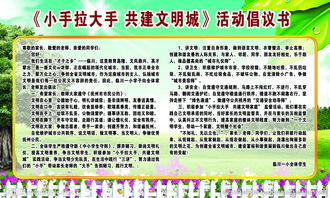 大手拉小手共創(chuàng)文明城的古詩句