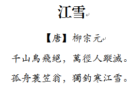 詩(shī)句,于雪