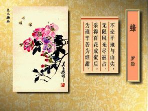 關于羅隱蜜蜂的詩句