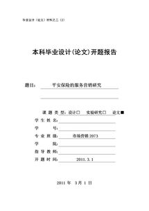 企業(yè)營(yíng)銷開題報(bào)告范文(營(yíng)銷開題報(bào)告)