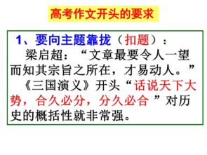 作文開頭技巧ppt免費