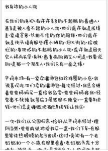 身邊的小人物記敘作文開頭