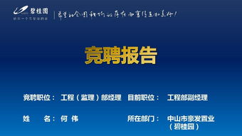 競崗報告(連鎖店店長競崗報告)