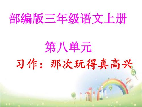 作文的開(kāi)頭和結(jié)尾三級(jí)15字