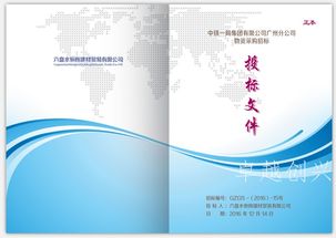 標(biāo)書(shū)(投標(biāo)書(shū)(bidding documents)與投標(biāo)書(shū)的格式寫(xiě)法)