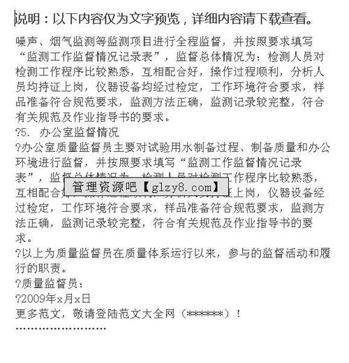 質(zhì)量監(jiān)督員總結(jié)報告(技術(shù)監(jiān)督員總結(jié)報告)