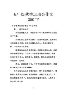 開頭運(yùn)動會作文怎么寫350字